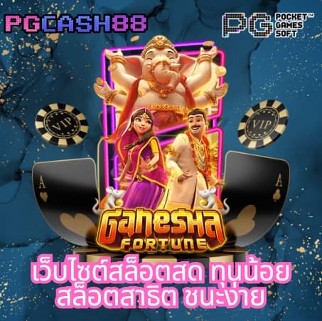 เกมส์สล็อต ได้เงินจริง 888 เว็บตรง