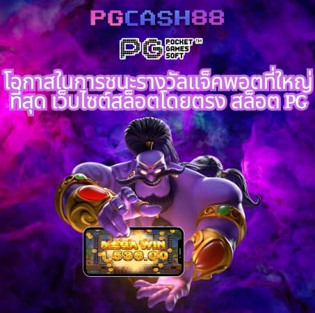 เกมส์สล็อต ได้เงินจริง 888 เว็บตรง